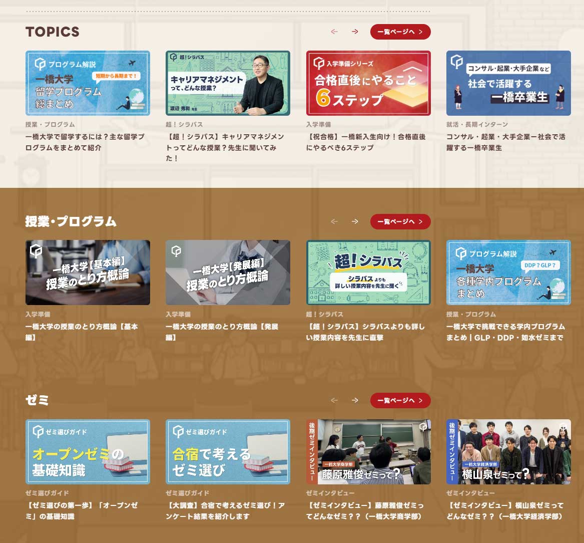 一橋mapサイトデザイン全面リニューアルのイメージ
