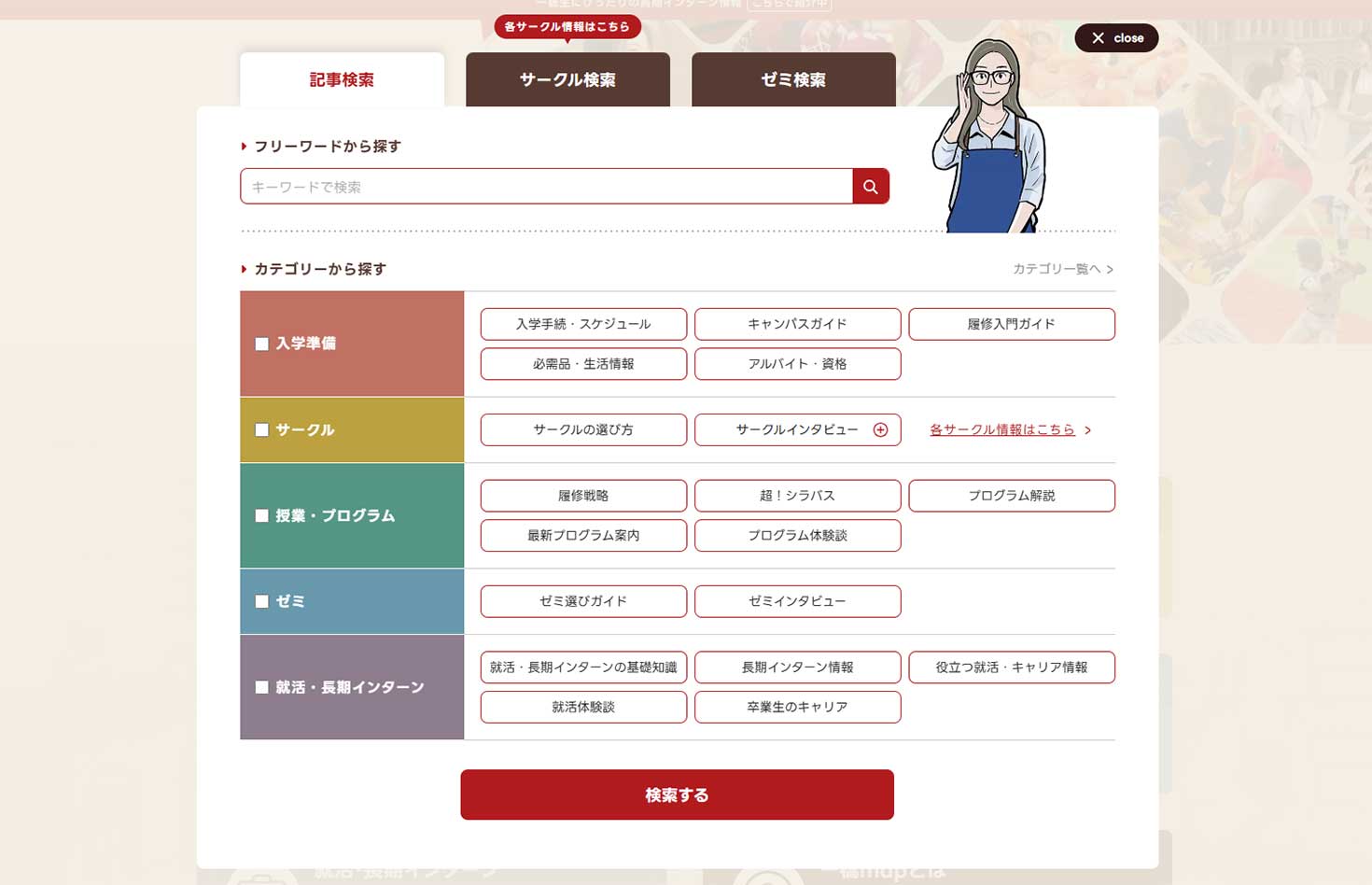 一橋mapの検索機能のイメージ
