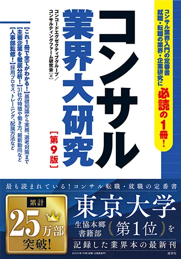 コンサル業界大研究
