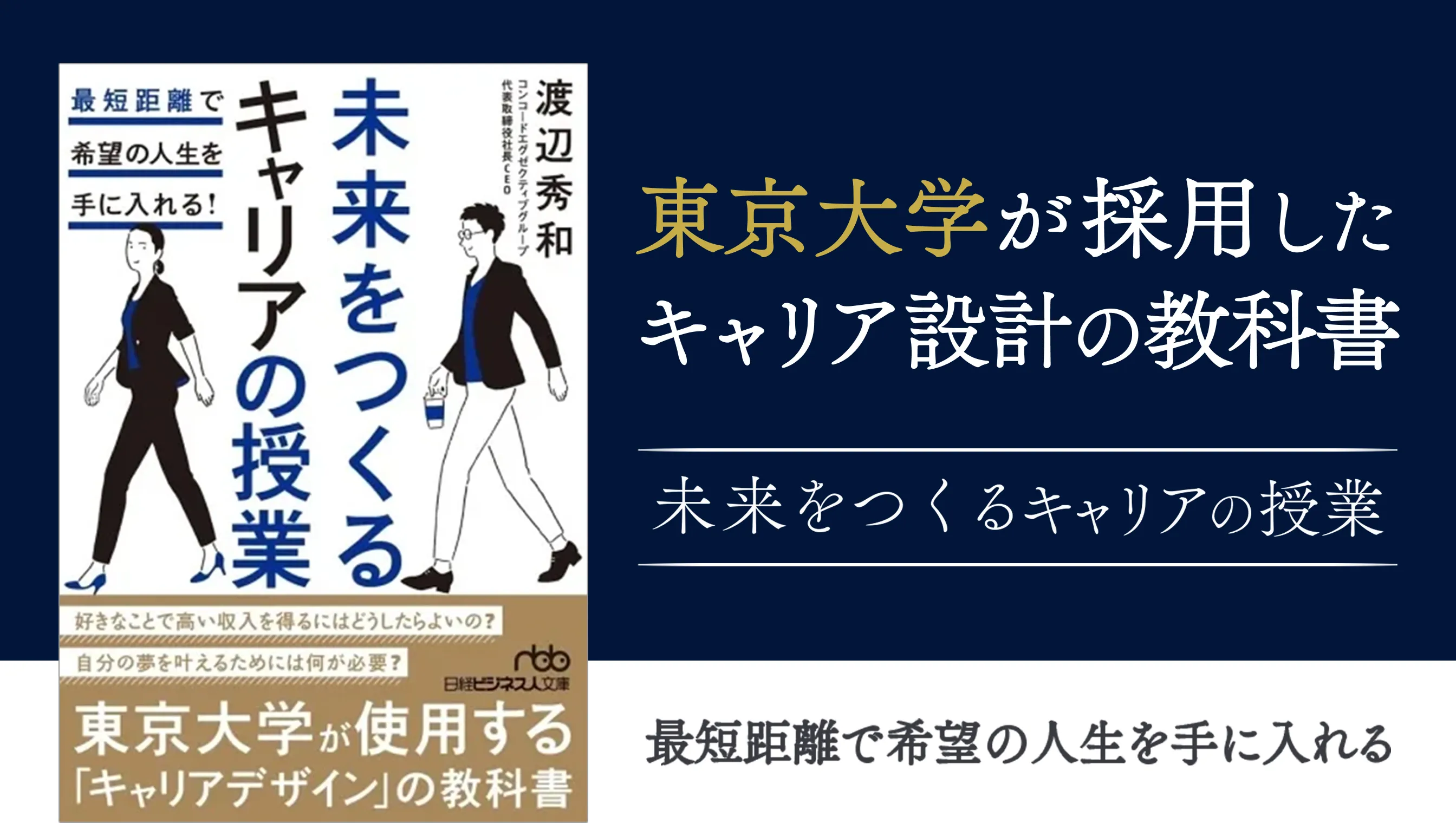 書籍（未来をつくるキャリアの授業）