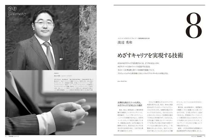 Think !(SPRING 2013NO.45 東洋経済)に、弊社代表渡辺の記事が掲載されました。