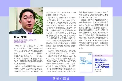 弊社代表渡辺の著書について、日本人材ニュース「著者が語る」に掲載されました。
