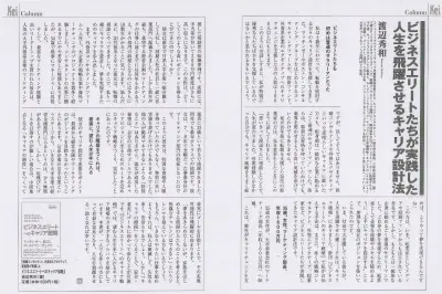 雑誌「経kei」に弊社代表渡辺のエッセイが掲載されました。