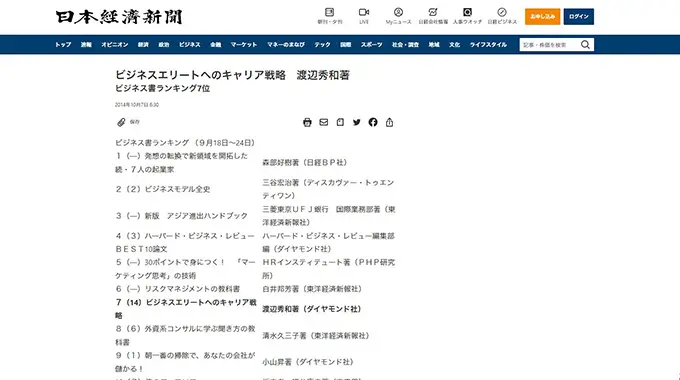 日経新聞にて渡辺の書籍が紹介されました。
