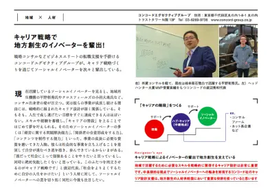 Discover Japan ７月号でコンコードが紹介されました