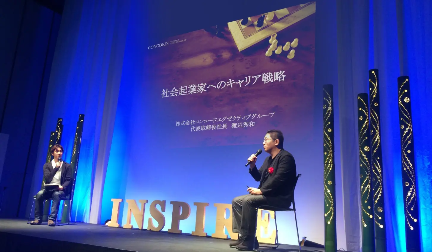 地方創生イノベーターカンファレンス『INSPIRE 2017』に弊社代表の渡辺が登壇しました