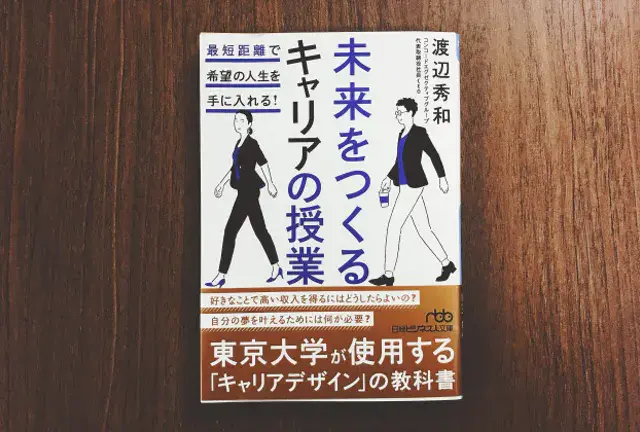 日経電子版「NIKKEI STYLE」で「未来をつくるキャリアの授業」が紹介されました