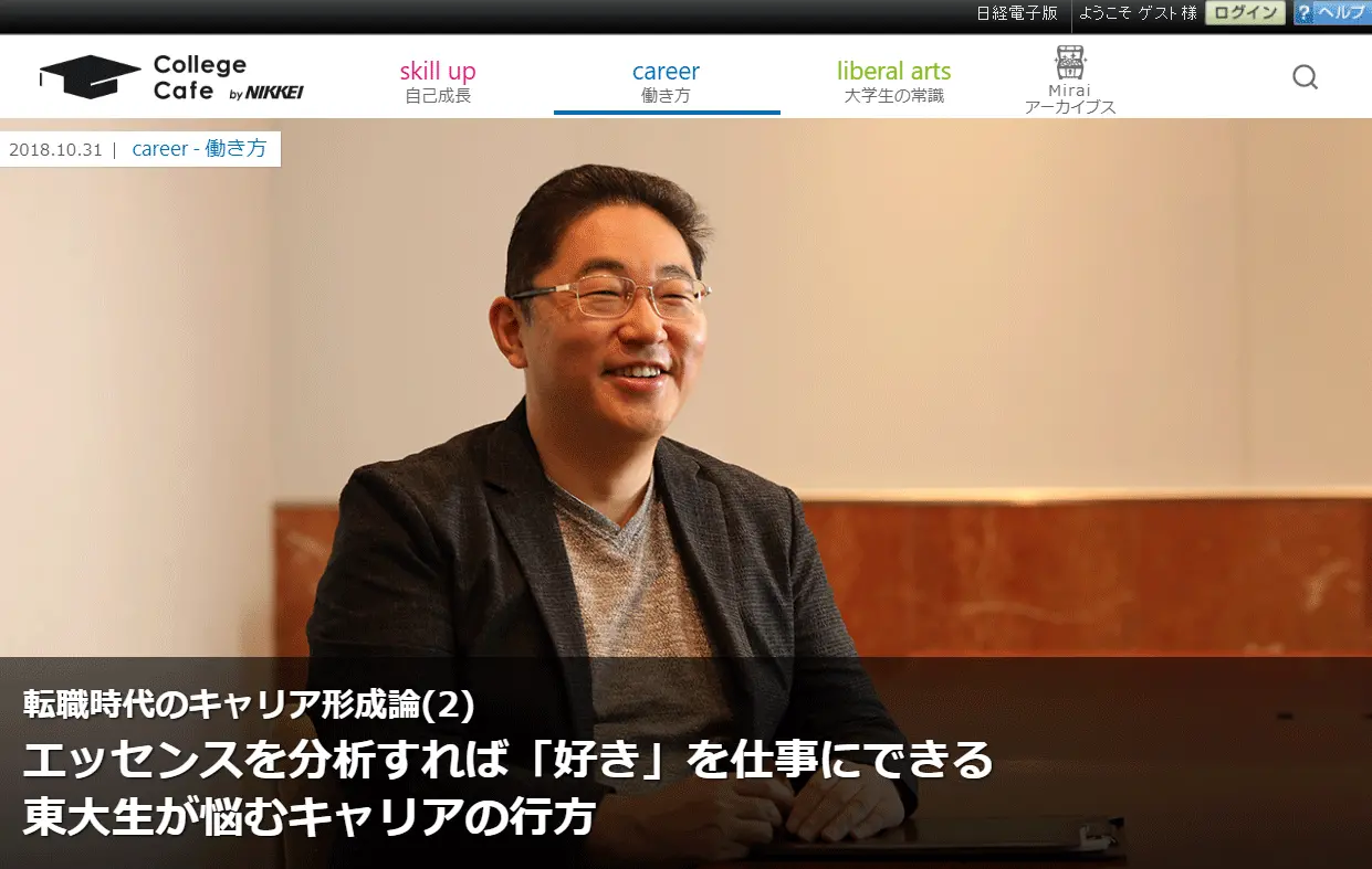 「日経カレッジカフェ」に弊社代表渡辺の連載記事が掲載されました