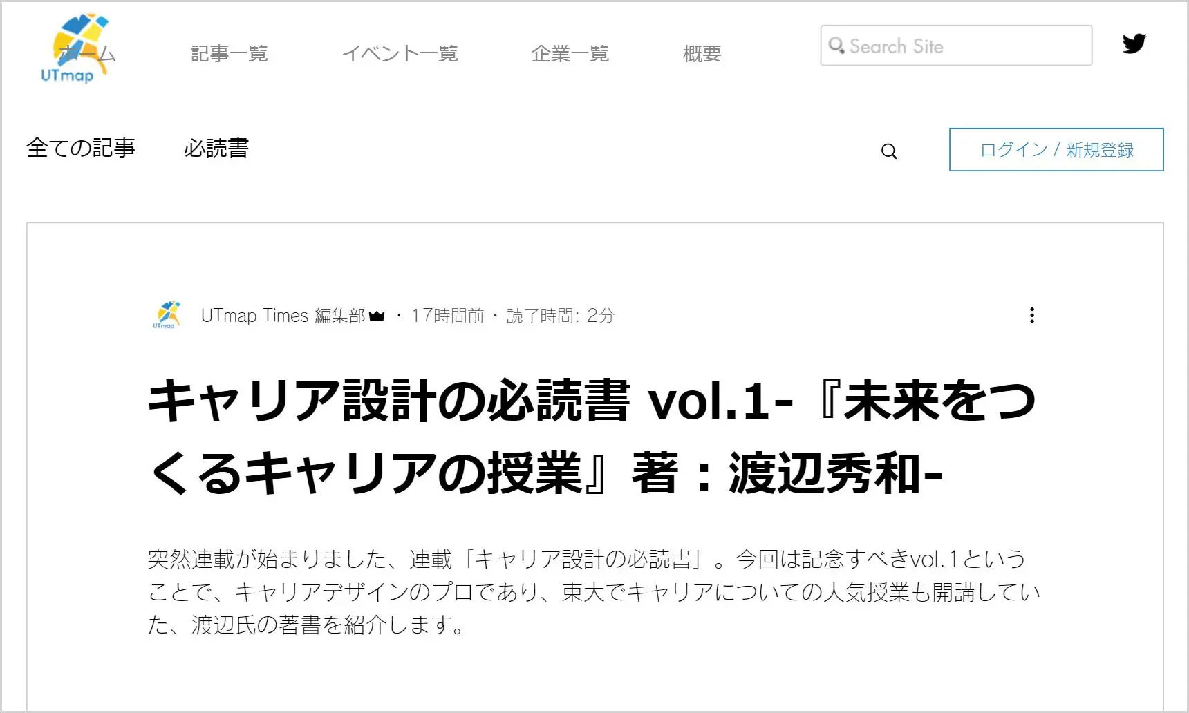 東大生専用アプリ「UTmap」にて『未来をつくるキャリアの授業』が紹介されました