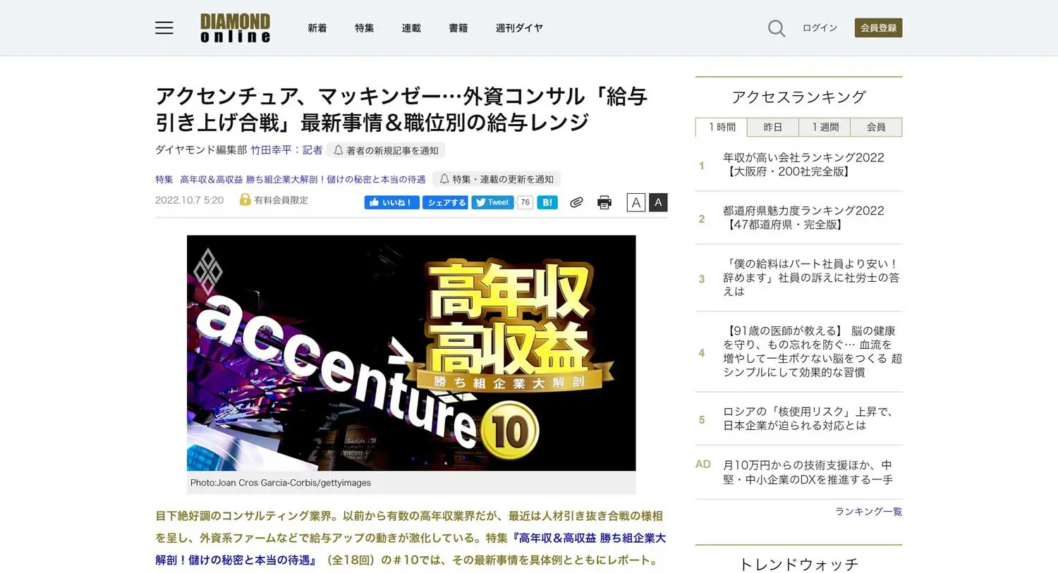 「ダイヤモンドオンライン」の特集記事で代表 渡辺が解説いたしました