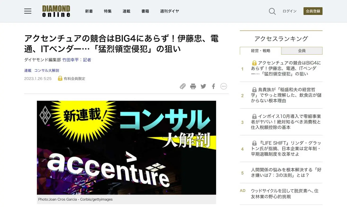 ダイヤモンド オンライン 新連載「コンサル大解剖」で弊社 朏が取材協力いたしました