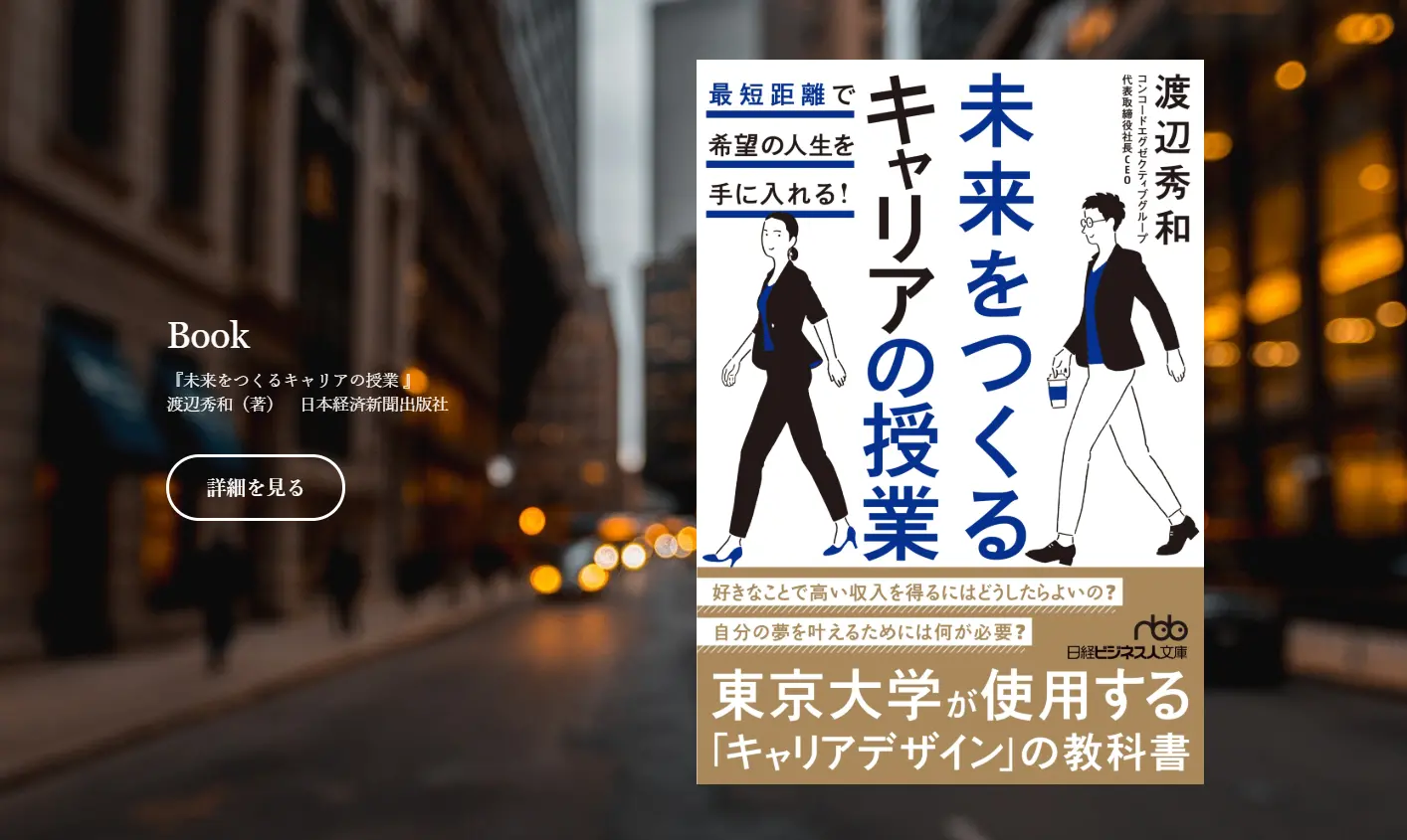 『未来をつくるキャリアの授業』がロングセラーとして好評いただいております