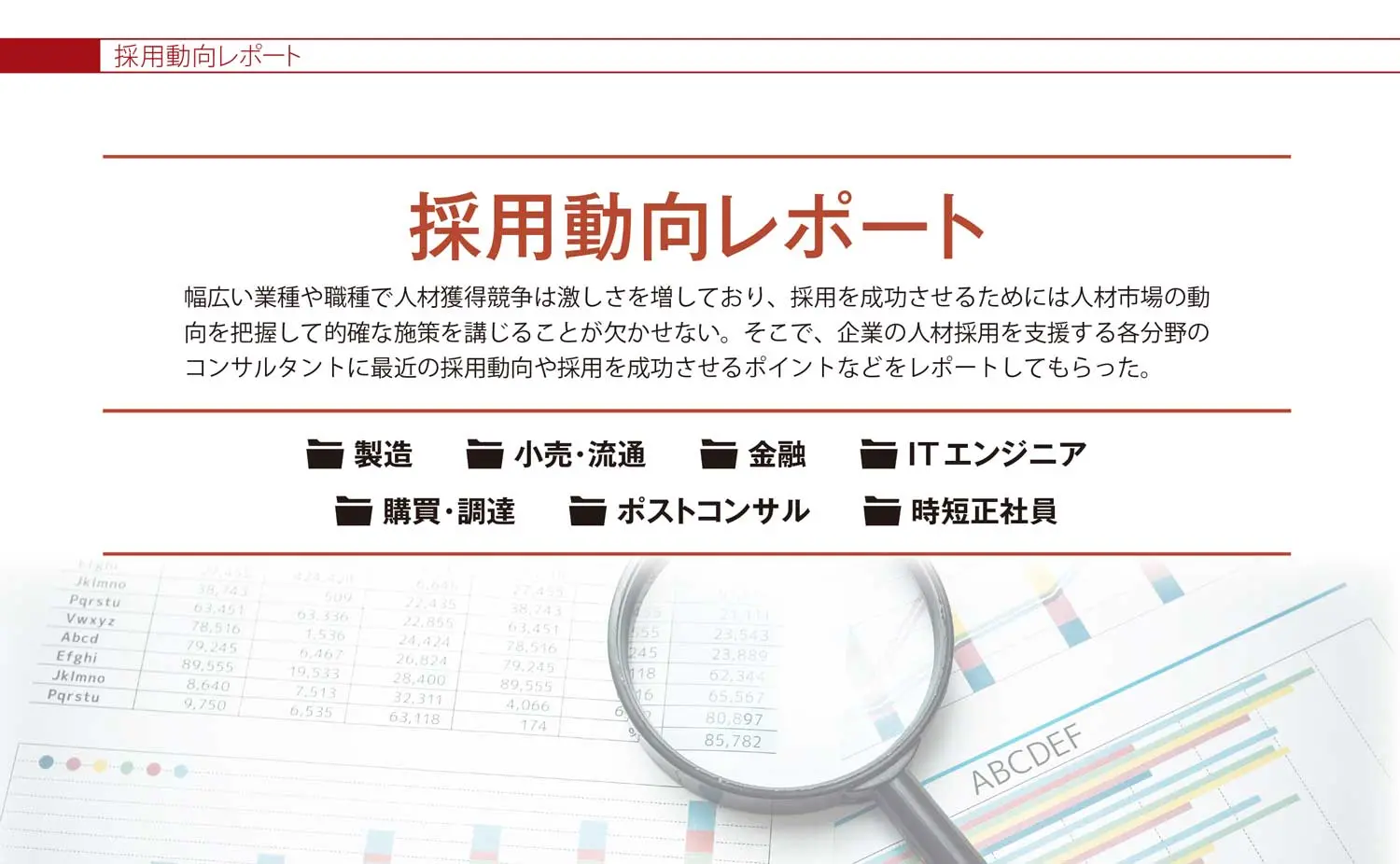 「日本人材ニュース」に代表 渡辺の「ポストコンサルの採用動向レポート」が掲載されました