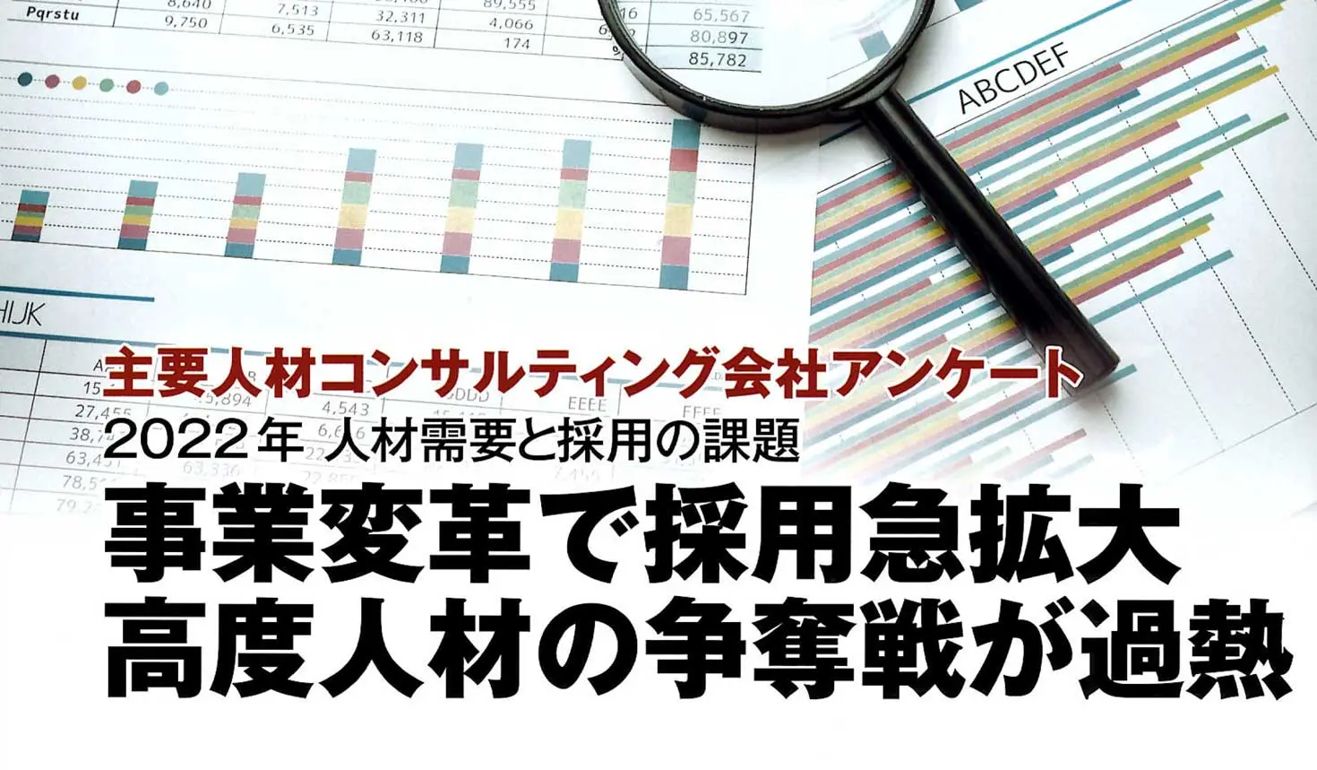 「日本人材ニュース」の特集記事に弊社福島のコメントが掲載されました
