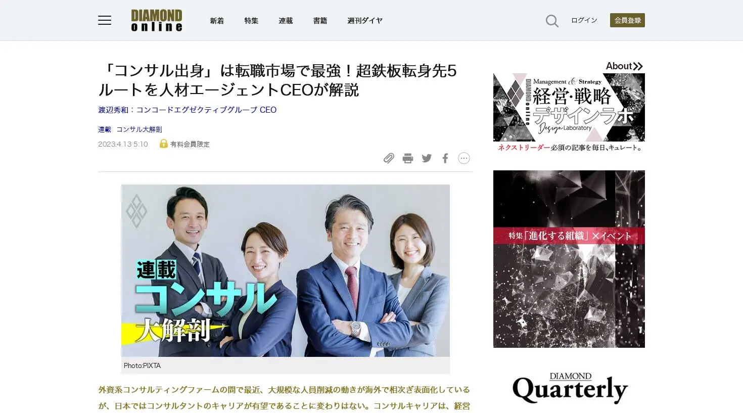 ダイヤモンドオンライン（4/13号）に弊社代表 渡辺の記事が掲載されました