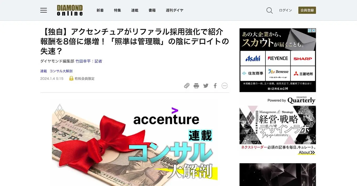 ダイヤモンド オンラインの連載「コンサル大解剖」に弊社代表 渡辺が取材協力いたしました
