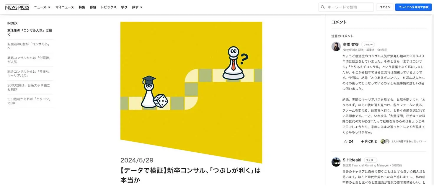 NewsPicksの特集「どうなるコンサル 100年目の大転換」 にて弊社代表・渡辺がキャリア事情を解説しました