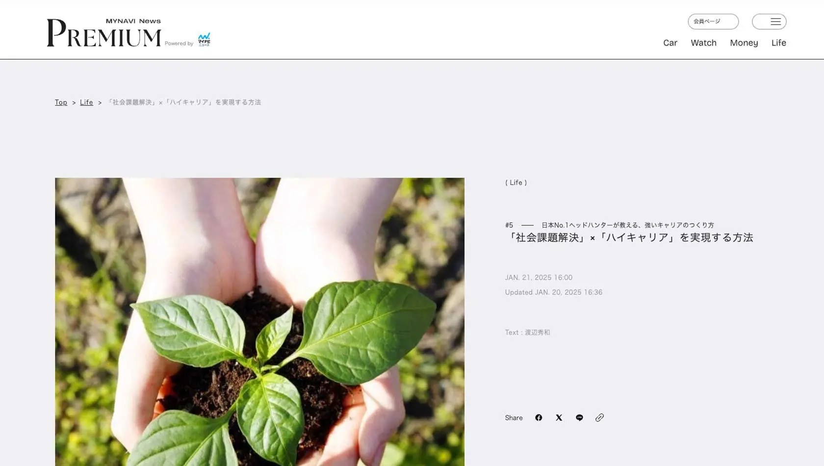 「社会課題解決の仕事と年収の両立」に関する弊社渡辺の解説記事がマイナビニュースに掲載されました