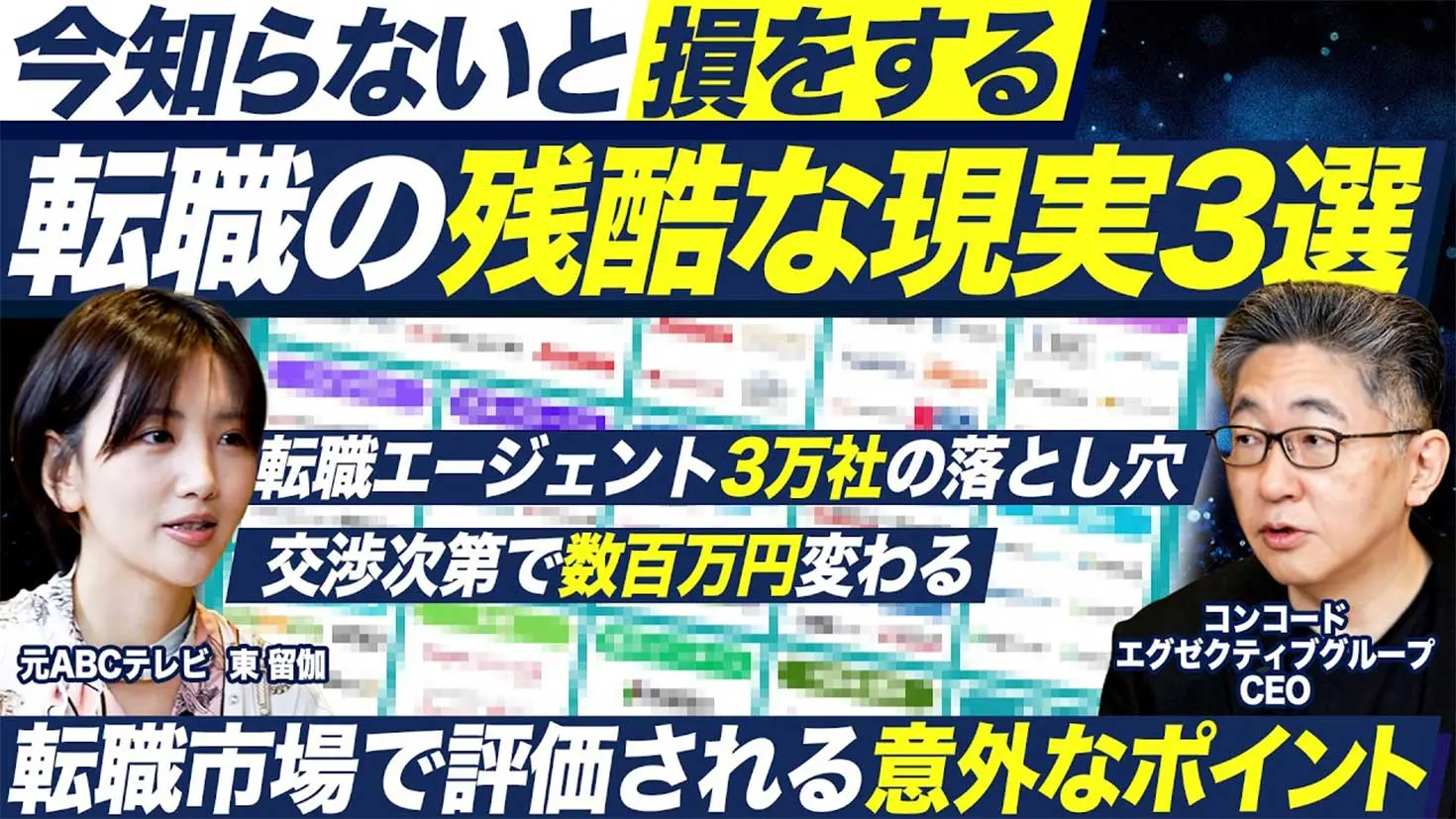 ハイクラス就活チャンネル「MEICARI」で、弊社 渡辺秀和が「転職活動リテラシー」を解説しました