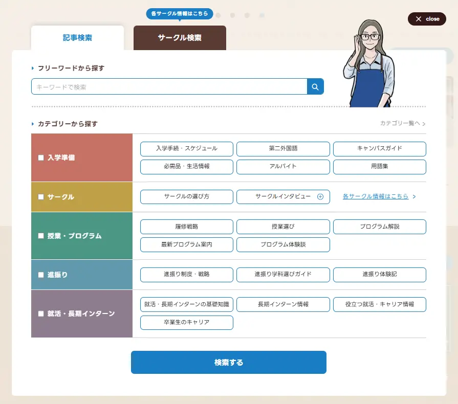一橋mapの検索機能のイメージ
