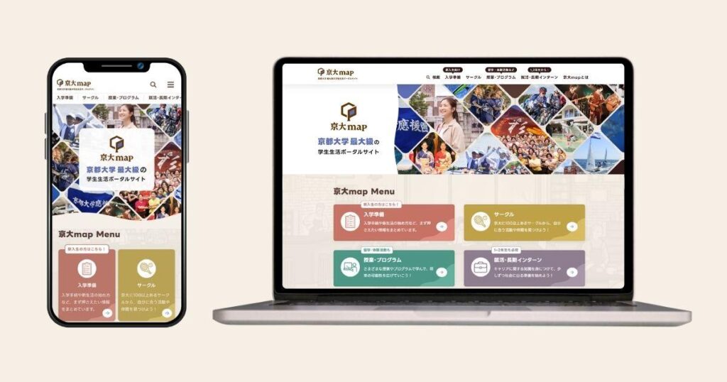 京大mapリニューアルイメージ