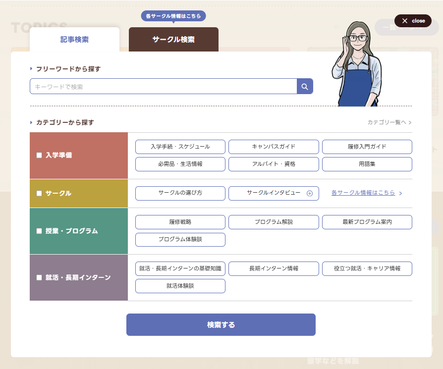 京大mapの検索機能のイメージ